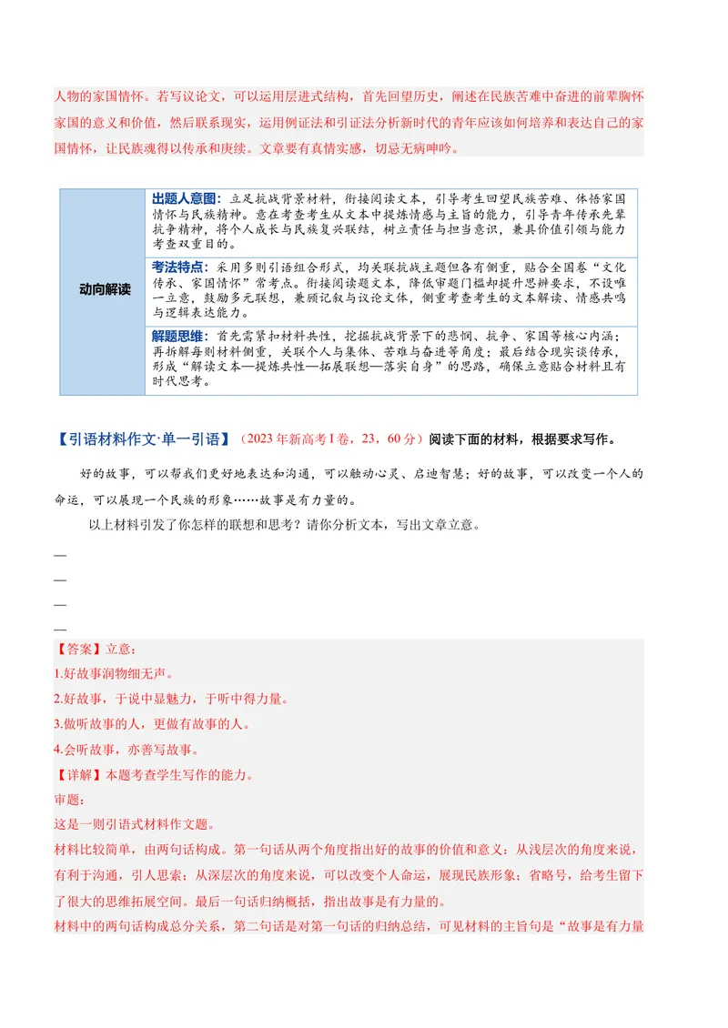 《专题01新材料作文审题立意（复习讲义）（全国通用）（教师版）_二轮复习_2026年-语文二轮复习_2026年高考语文二轮复习课件+讲义+练习（新高考通用）-G92_2026版》第5页预览