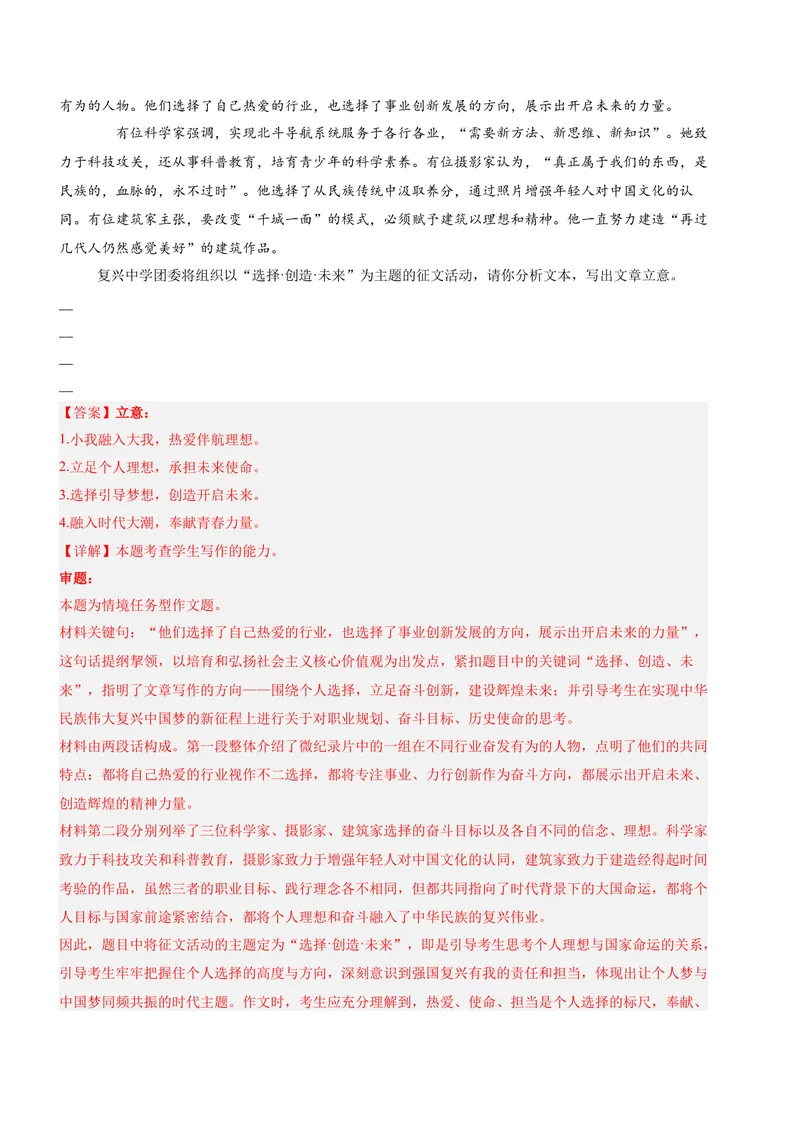 《专题01新材料作文审题立意（复习讲义）（全国通用）（教师版）_二轮复习_2026年-语文二轮复习_2026年高考语文二轮复习课件+讲义+练习（新高考通用）-G92_2026版》第7页预览
