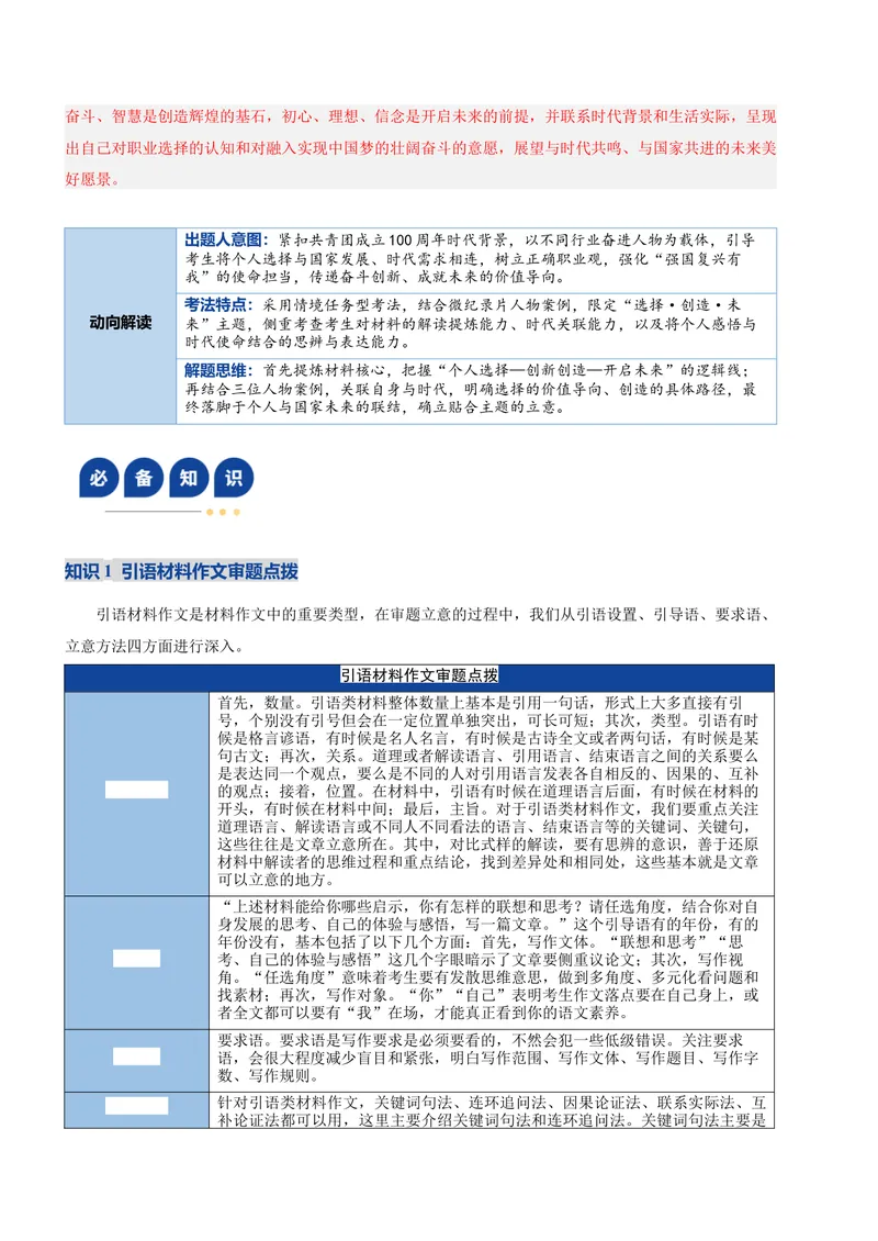 《专题01新材料作文审题立意（复习讲义）（全国通用）（教师版）_二轮复习_2026年-语文二轮复习_2026年高考语文二轮复习课件+讲义+练习（新高考通用）-G92_2026版》第8页预览