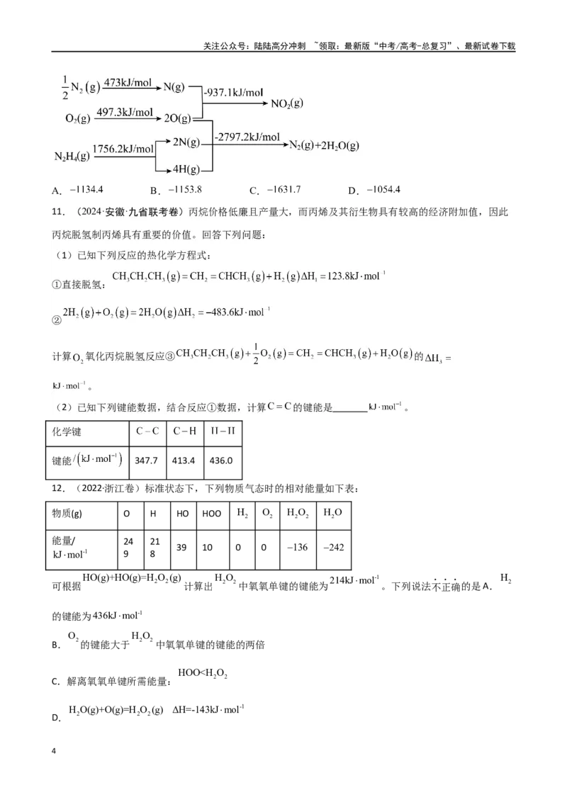 《专题08热化学方程式与盖斯定律（原卷版）_05-化学-高考总复习_二轮复习_2024年_2024年高考化学二轮复习题型专练专题试题全国通用_资料》第4页预览