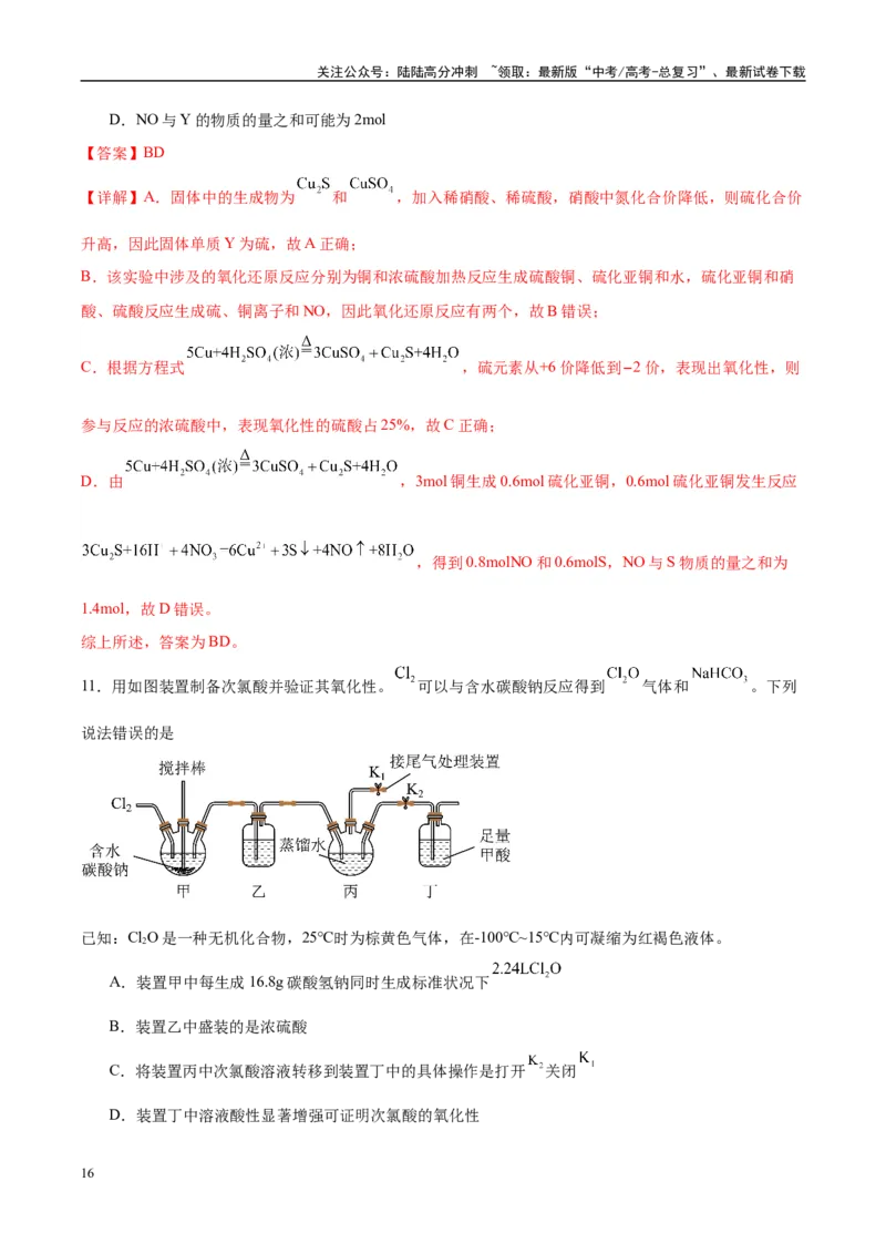 《信息必刷卷03（海南专用）（教师版）_05-化学-高考总复习_专项复习_2025年_2025年高考考前必刷题（多地区）化学_2025年高考化学考前必刷卷（海南专用）5套》第10页预览