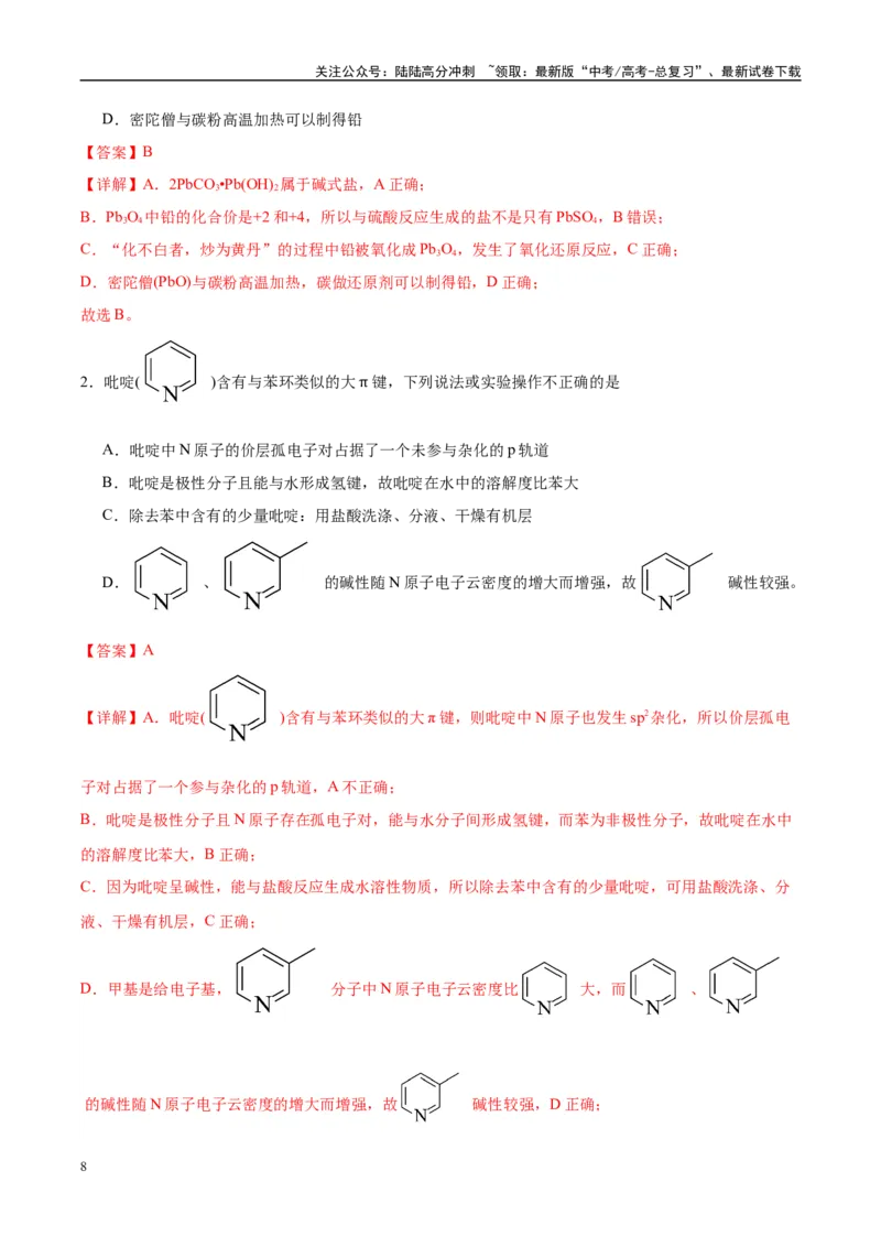 《信息必刷卷03（海南专用）（教师版）_05-化学-高考总复习_专项复习_2025年_2025年高考考前必刷题（多地区）化学_2025年高考化学考前必刷卷（海南专用）5套》第2页预览