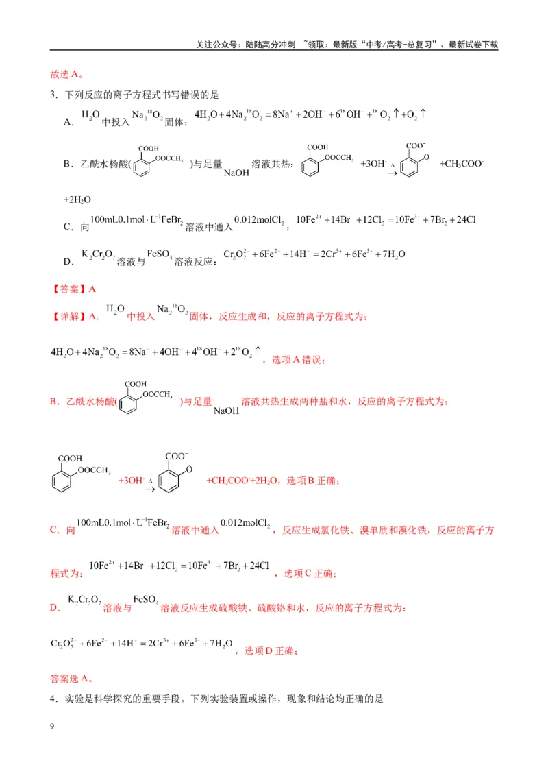 《信息必刷卷03（海南专用）（教师版）_05-化学-高考总复习_专项复习_2025年_2025年高考考前必刷题（多地区）化学_2025年高考化学考前必刷卷（海南专用）5套》第3页预览