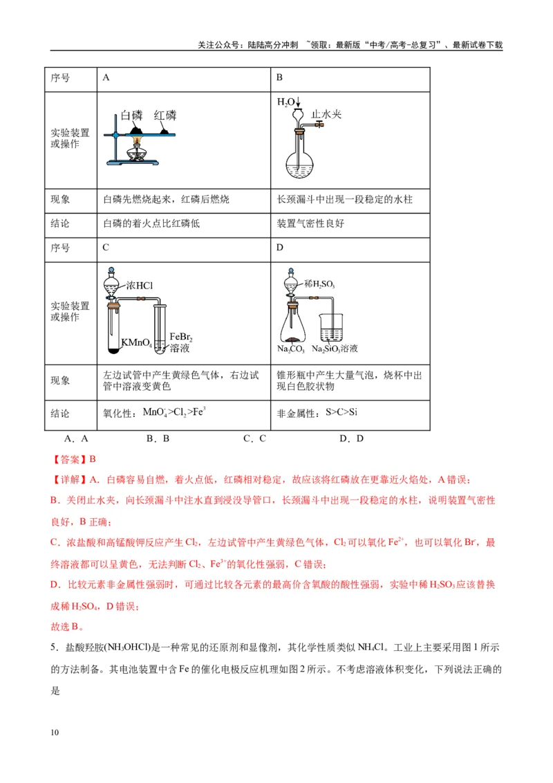 《信息必刷卷03（海南专用）（教师版）_05-化学-高考总复习_专项复习_2025年_2025年高考考前必刷题（多地区）化学_2025年高考化学考前必刷卷（海南专用）5套》第4页预览