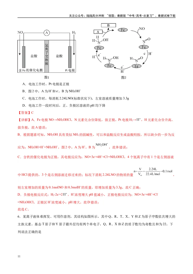 《信息必刷卷03（海南专用）（教师版）_05-化学-高考总复习_专项复习_2025年_2025年高考考前必刷题（多地区）化学_2025年高考化学考前必刷卷（海南专用）5套》第5页预览