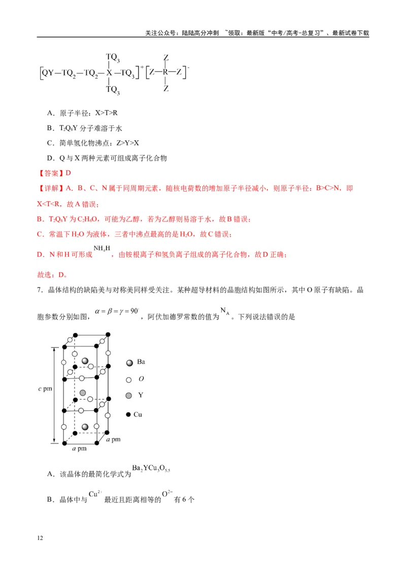 《信息必刷卷03（海南专用）（教师版）_05-化学-高考总复习_专项复习_2025年_2025年高考考前必刷题（多地区）化学_2025年高考化学考前必刷卷（海南专用）5套》第6页预览