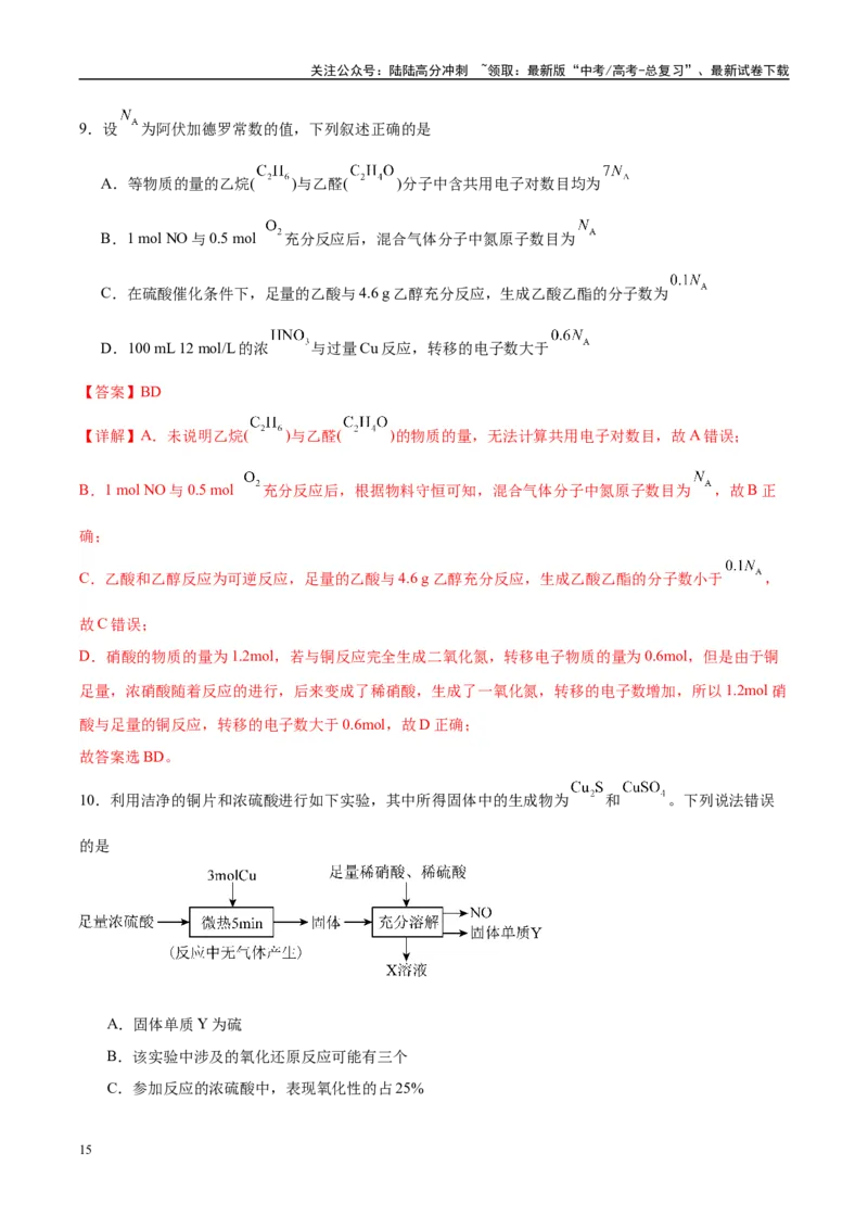 《信息必刷卷03（海南专用）（教师版）_05-化学-高考总复习_专项复习_2025年_2025年高考考前必刷题（多地区）化学_2025年高考化学考前必刷卷（海南专用）5套》第9页预览