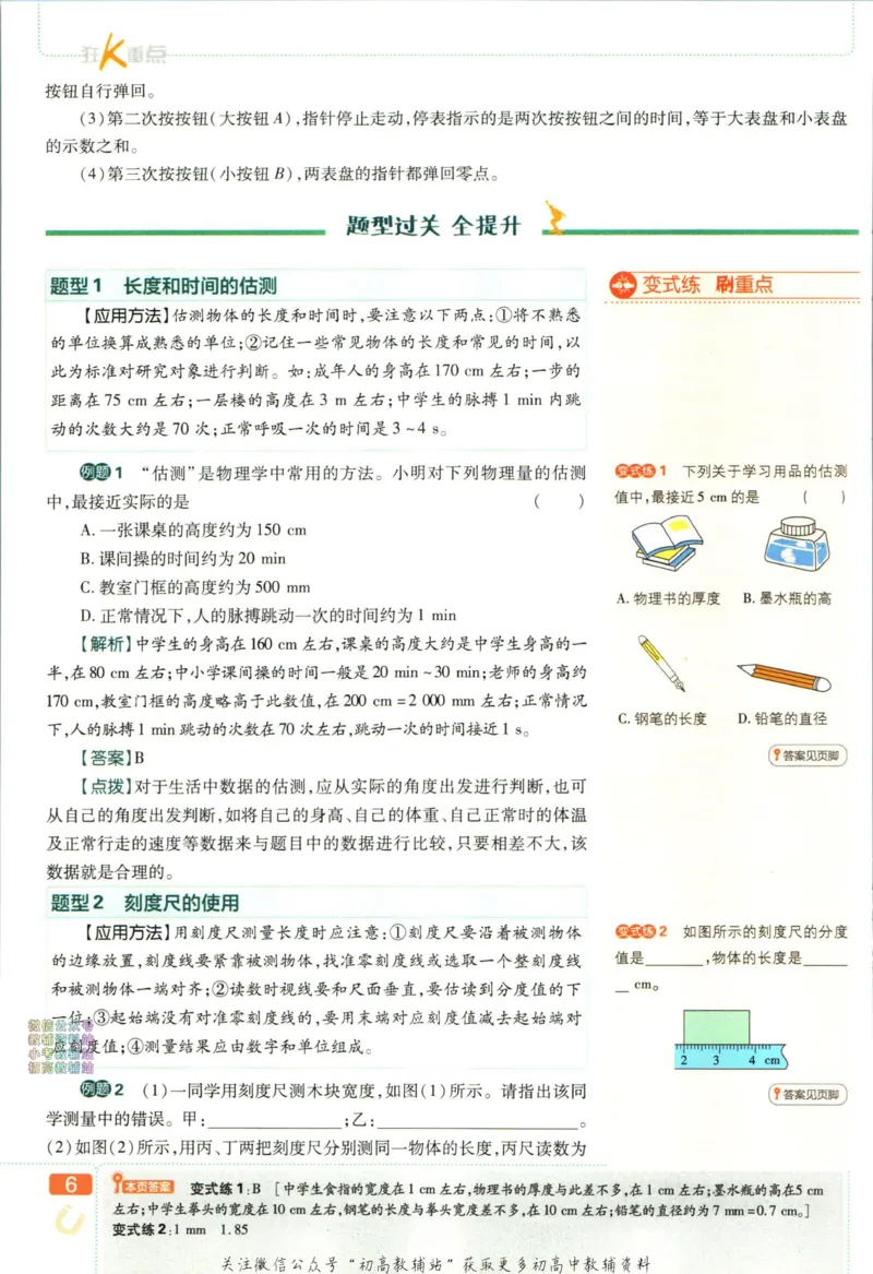 《初中必刷题八年级上册物理教科版狂k重点_2、2025初中必刷题合集_初中必刷题23+24+25上册_2023版》第10页预览