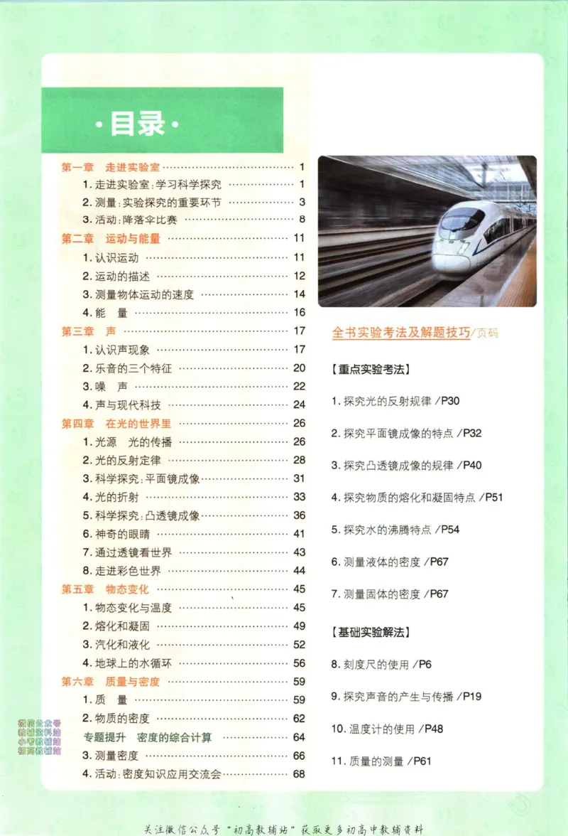 《初中必刷题八年级上册物理教科版狂k重点_2、2025初中必刷题合集_初中必刷题23+24+25上册_2023版》第4页预览