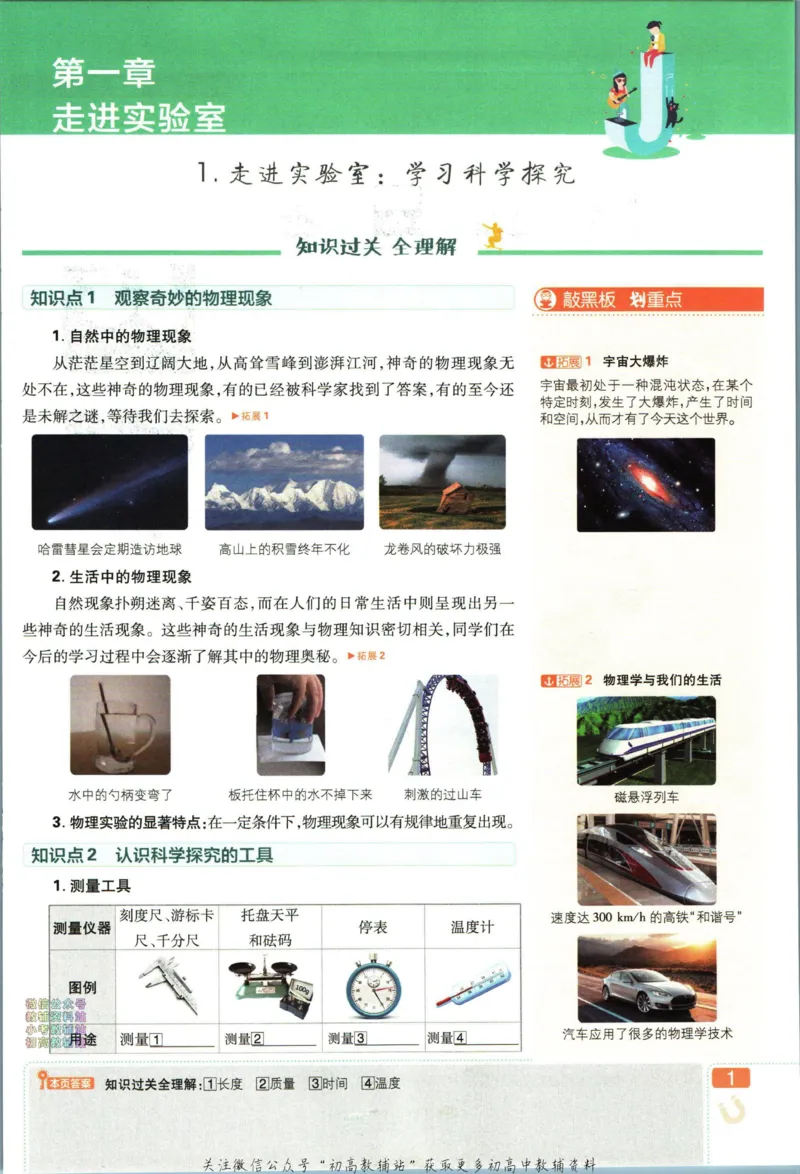《初中必刷题八年级上册物理教科版狂k重点_2、2025初中必刷题合集_初中必刷题23+24+25上册_2023版》第5页预览