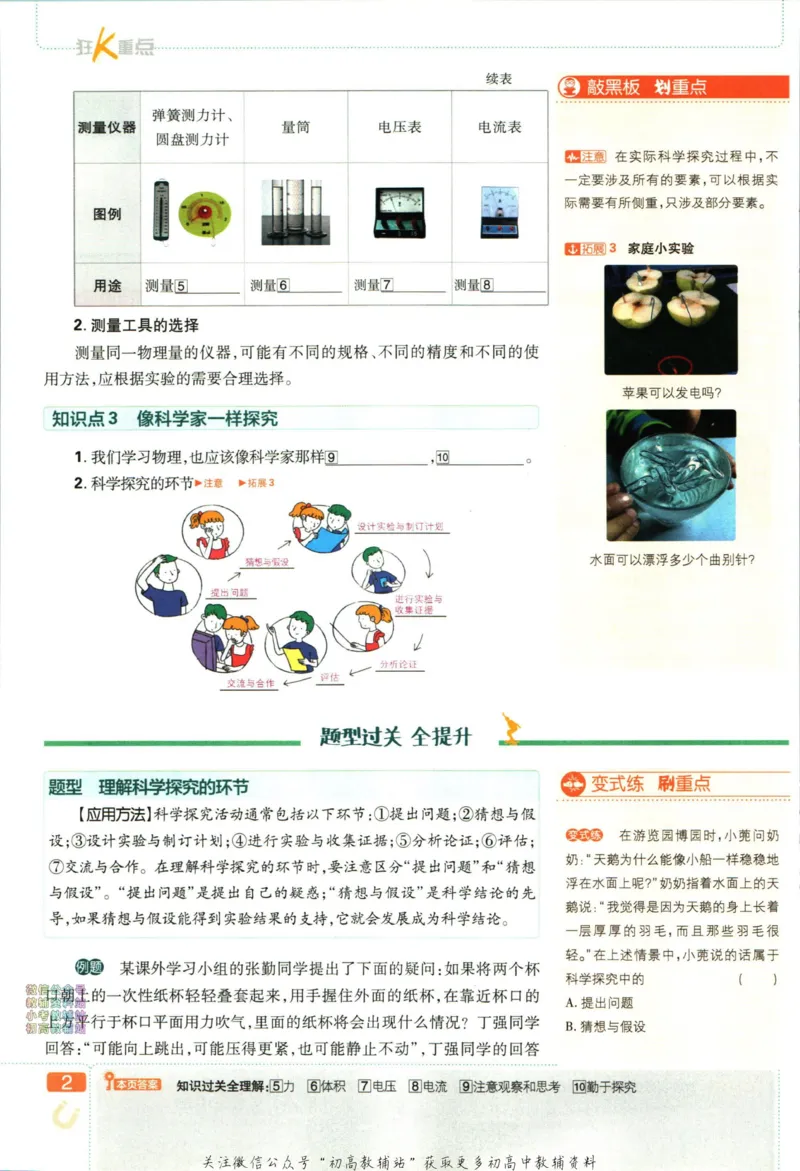 《初中必刷题八年级上册物理教科版狂k重点_2、2025初中必刷题合集_初中必刷题23+24+25上册_2023版》第6页预览