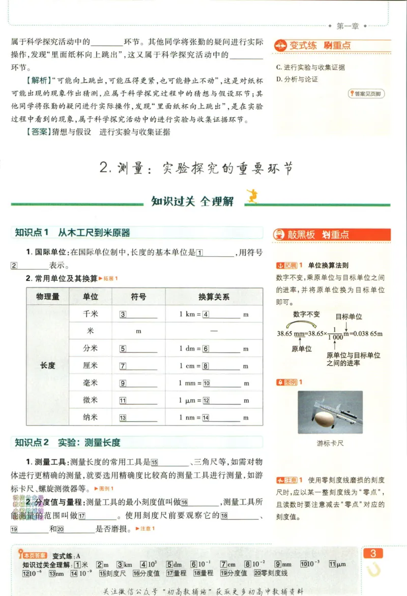 《初中必刷题八年级上册物理教科版狂k重点_2、2025初中必刷题合集_初中必刷题23+24+25上册_2023版》第7页预览