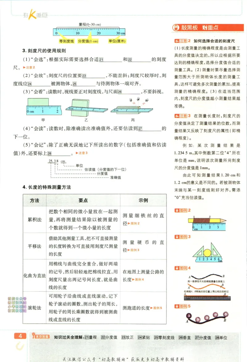 《初中必刷题八年级上册物理教科版狂k重点_2、2025初中必刷题合集_初中必刷题23+24+25上册_2023版》第8页预览