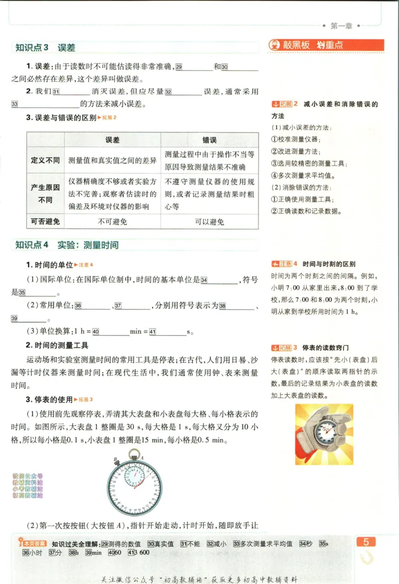 《初中必刷题八年级上册物理教科版狂k重点_2、2025初中必刷题合集_初中必刷题23+24+25上册_2023版》第9页预览