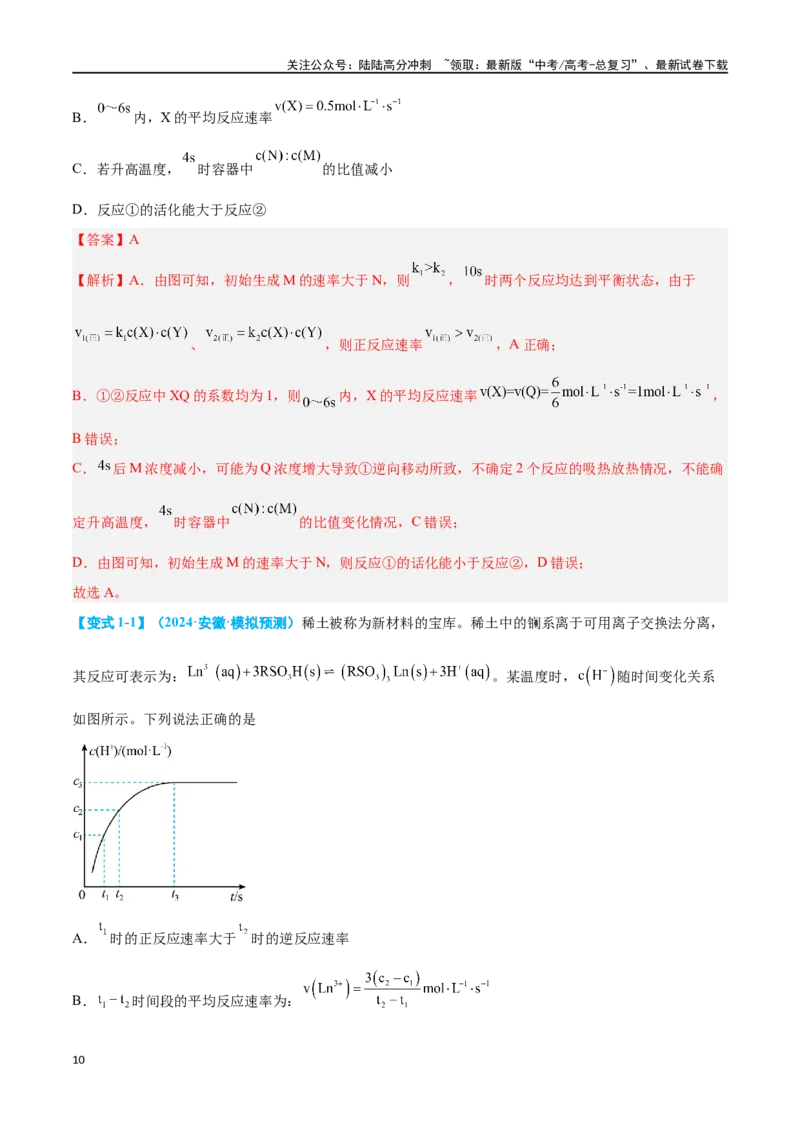 《专题六化学反应速率与化学平衡十大题型-2024年高考化学二轮复习举一反三系列（新高考专用）（教师版）_05-化学-高考总复习_二轮复习_2024年_资料》第10页预览