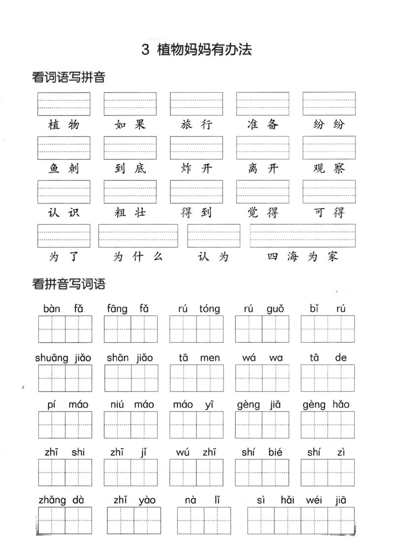 《二年级语文上册看拼音写词语+答案_小学1-6年级全科全套_1-6年级全科上册_二年级_语文_语文二上看拼音写词语》第4页预览
