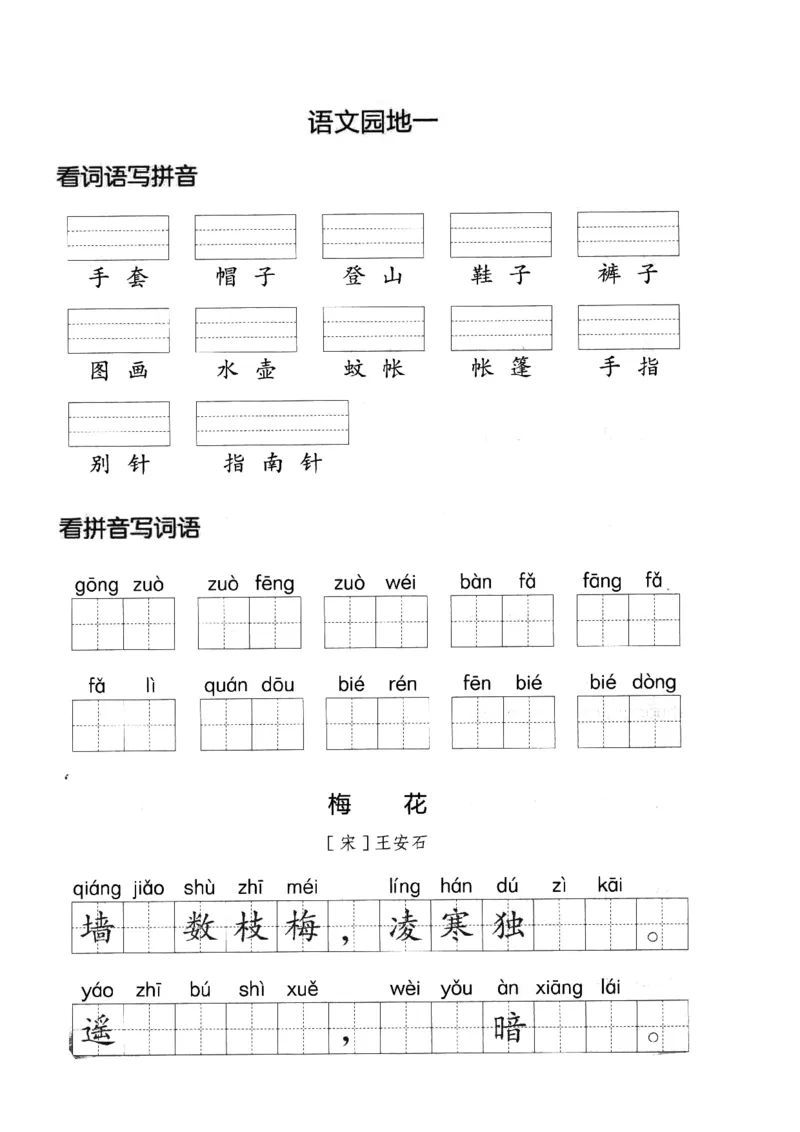 《二年级语文上册看拼音写词语+答案_小学1-6年级全科全套_1-6年级全科上册_二年级_语文_语文二上看拼音写词语》第5页预览