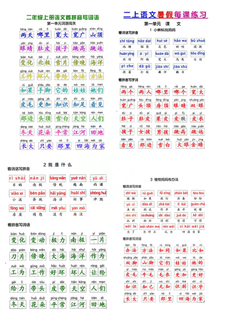 《二年级语文上册看拼音写词语+答案_小学1-6年级全科全套_1-6年级全科上册_二年级_语文_语文二上看拼音写词语》第6页预览