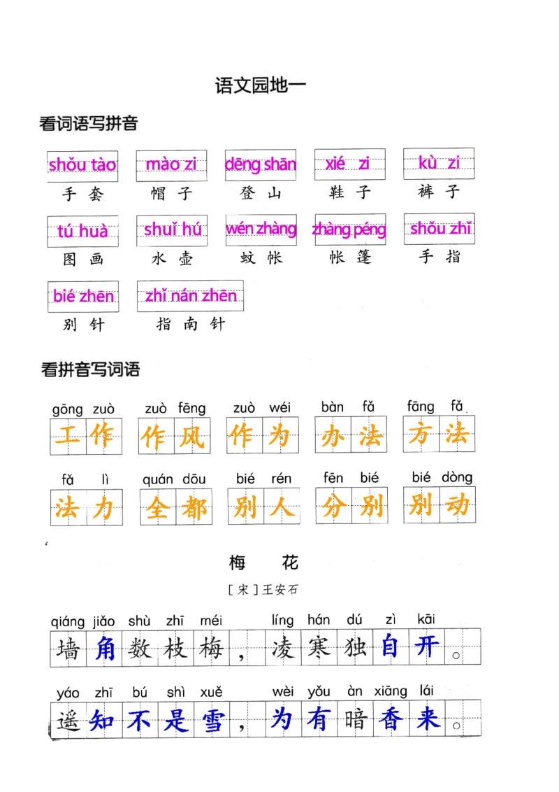 《二年级语文上册看拼音写词语+答案_小学1-6年级全科全套_1-6年级全科上册_二年级_语文_语文二上看拼音写词语》第7页预览