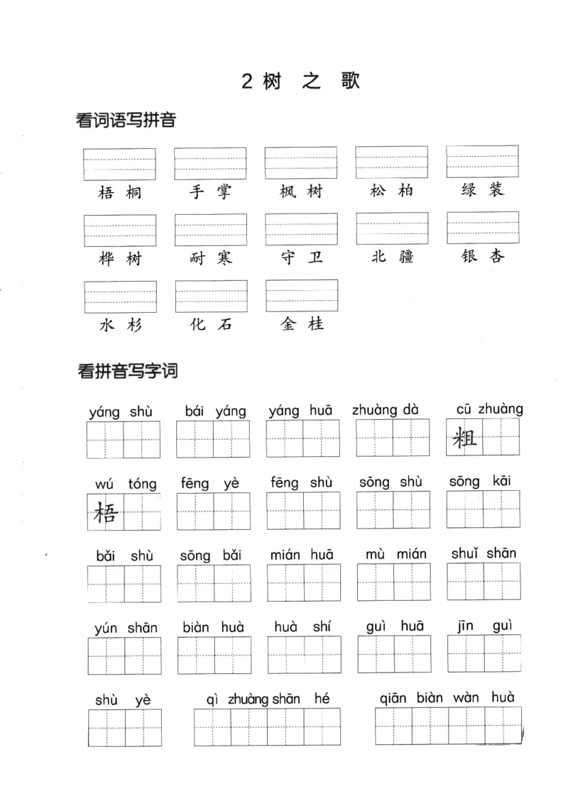 《二年级语文上册看拼音写词语+答案_小学1-6年级全科全套_1-6年级全科上册_二年级_语文_语文二上看拼音写词语》第9页预览