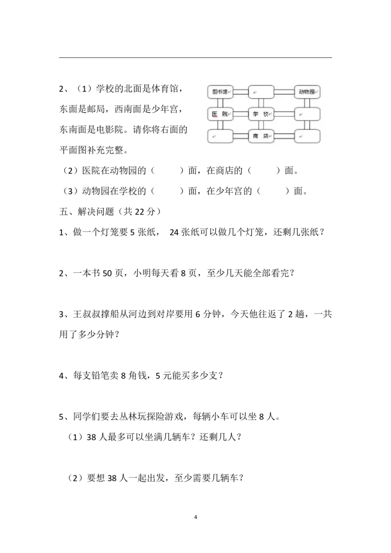 《二（下)苏教版数学第一次月考试卷_小学1-6年级全科全套_1-6年级全科下册_二年级_二年级下数学_数学二下苏教版》第4页预览