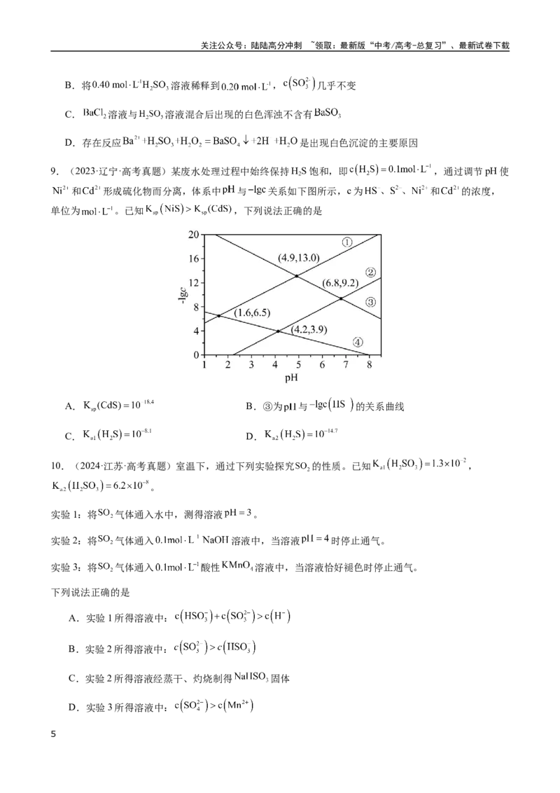 《专题23水溶液中的离子反应与平衡（学生版）-（新高考通用）_05-化学-高考总复习_二轮复习_2025年_2025年高考化学二轮·突破提升专题复习讲义（新高考通用）_资料》第5页预览