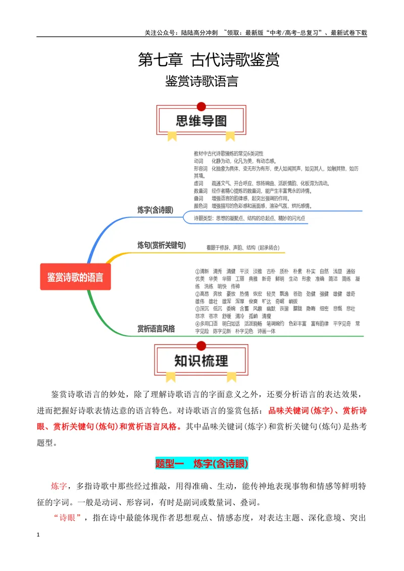 《专题03：鉴赏诗歌语言（教师版）_一轮复习_2025年_2025年高考语文一轮复习知识清单（全国通用）》第1页预览