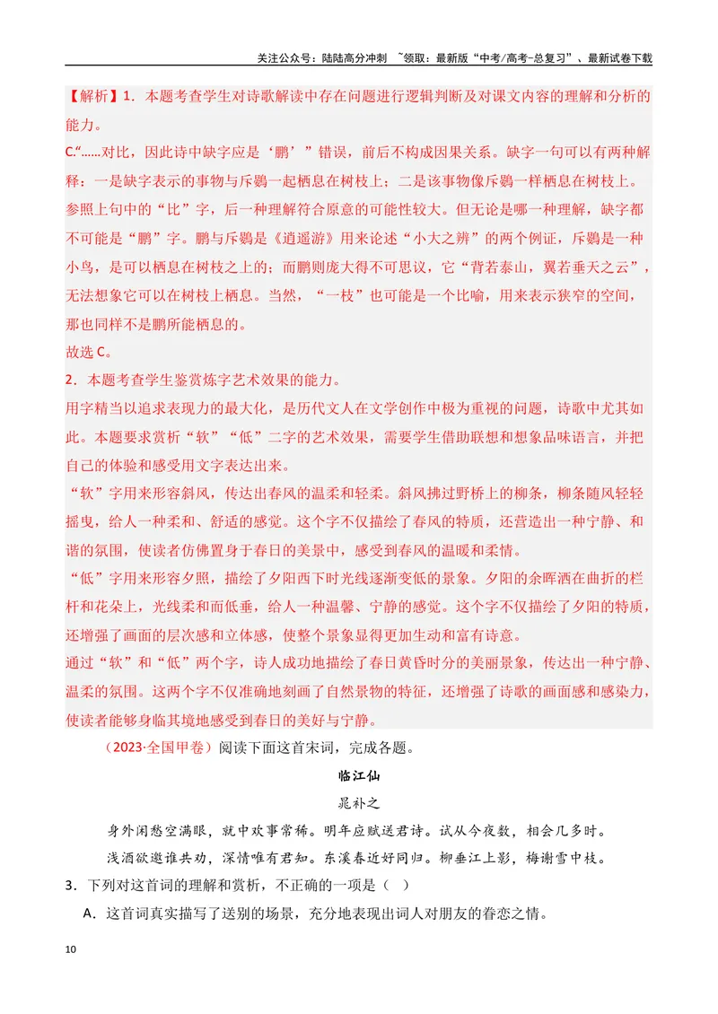 《专题03：鉴赏诗歌语言（教师版）_一轮复习_2025年_2025年高考语文一轮复习知识清单（全国通用）》第10页预览