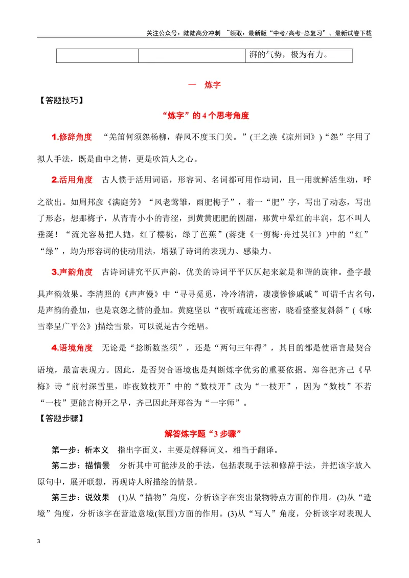 《专题03：鉴赏诗歌语言（教师版）_一轮复习_2025年_2025年高考语文一轮复习知识清单（全国通用）》第3页预览