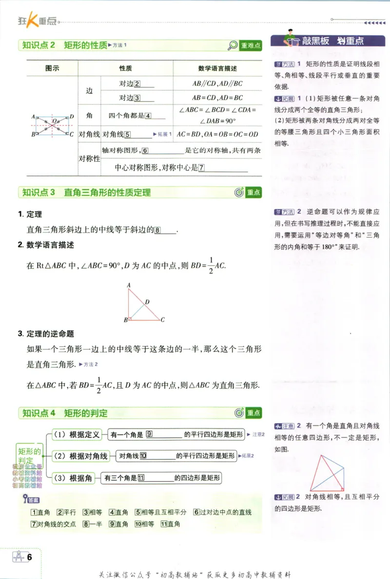 《初中必刷题九年级上册数学北师版狂k重点_2、2025初中必刷题合集_初中必刷题23+24+25上册_2024版（部分上册）》第10页预览