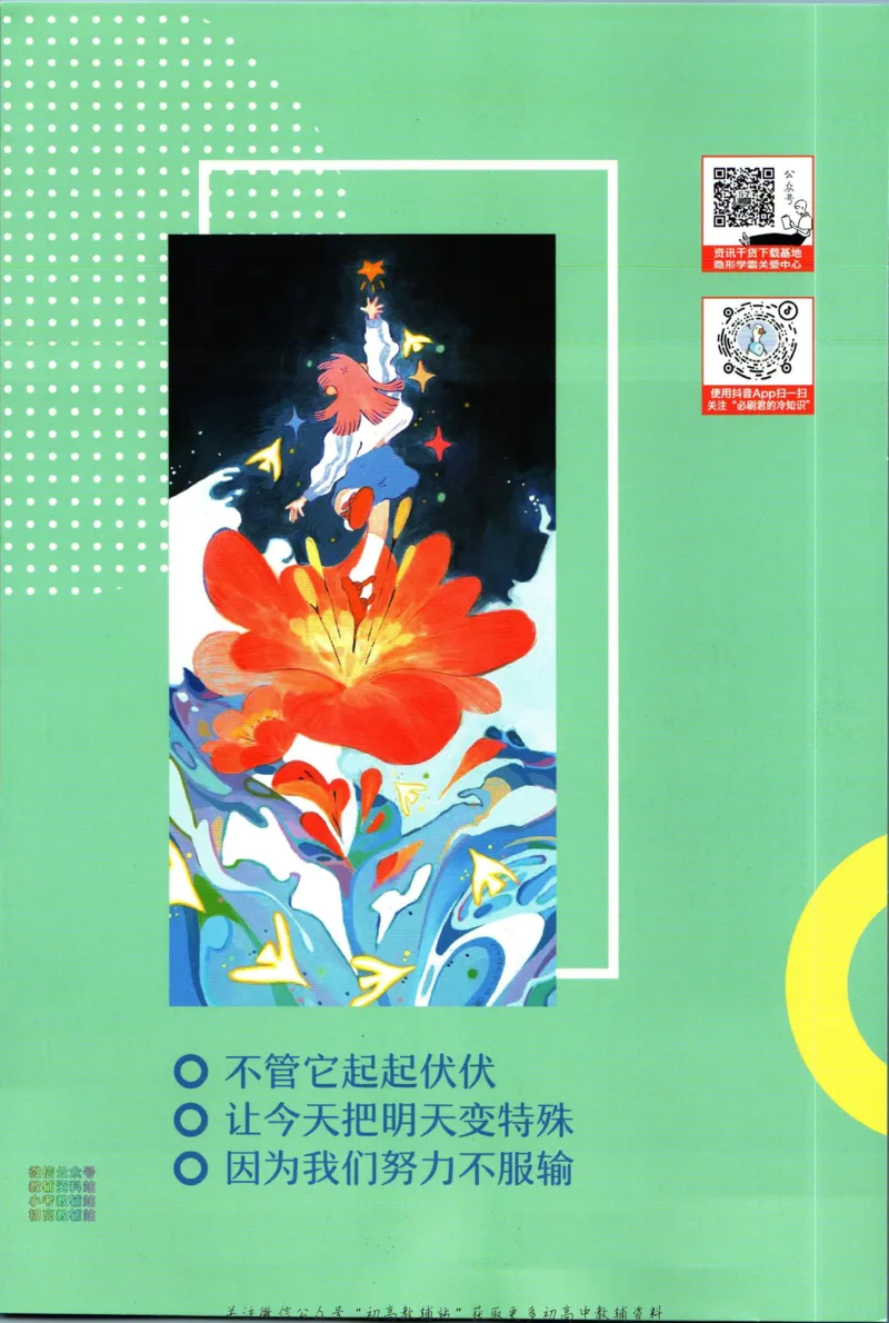 《初中必刷题九年级上册数学北师版狂k重点_2、2025初中必刷题合集_初中必刷题23+24+25上册_2024版（部分上册）》第2页预览
