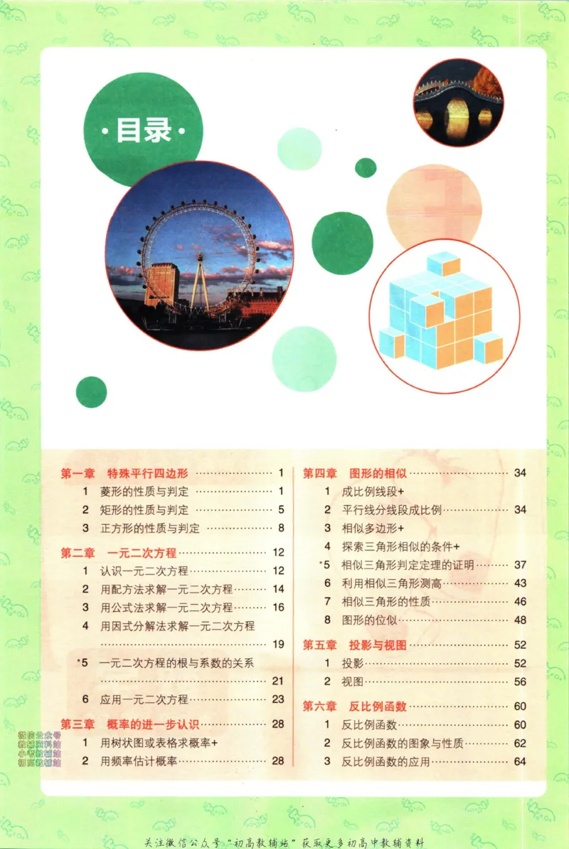 《初中必刷题九年级上册数学北师版狂k重点_2、2025初中必刷题合集_初中必刷题23+24+25上册_2024版（部分上册）》第4页预览