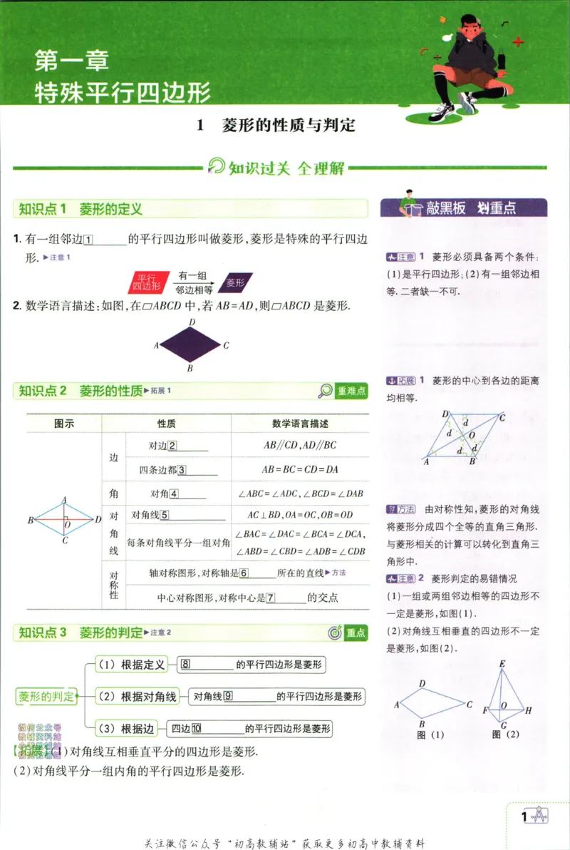 《初中必刷题九年级上册数学北师版狂k重点_2、2025初中必刷题合集_初中必刷题23+24+25上册_2024版（部分上册）》第5页预览