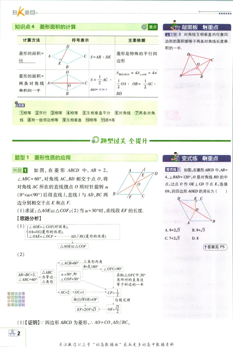 《初中必刷题九年级上册数学北师版狂k重点_2、2025初中必刷题合集_初中必刷题23+24+25上册_2024版（部分上册）》第6页预览