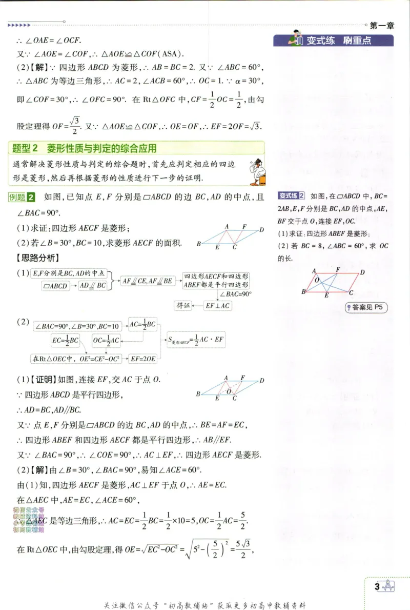 《初中必刷题九年级上册数学北师版狂k重点_2、2025初中必刷题合集_初中必刷题23+24+25上册_2024版（部分上册）》第7页预览