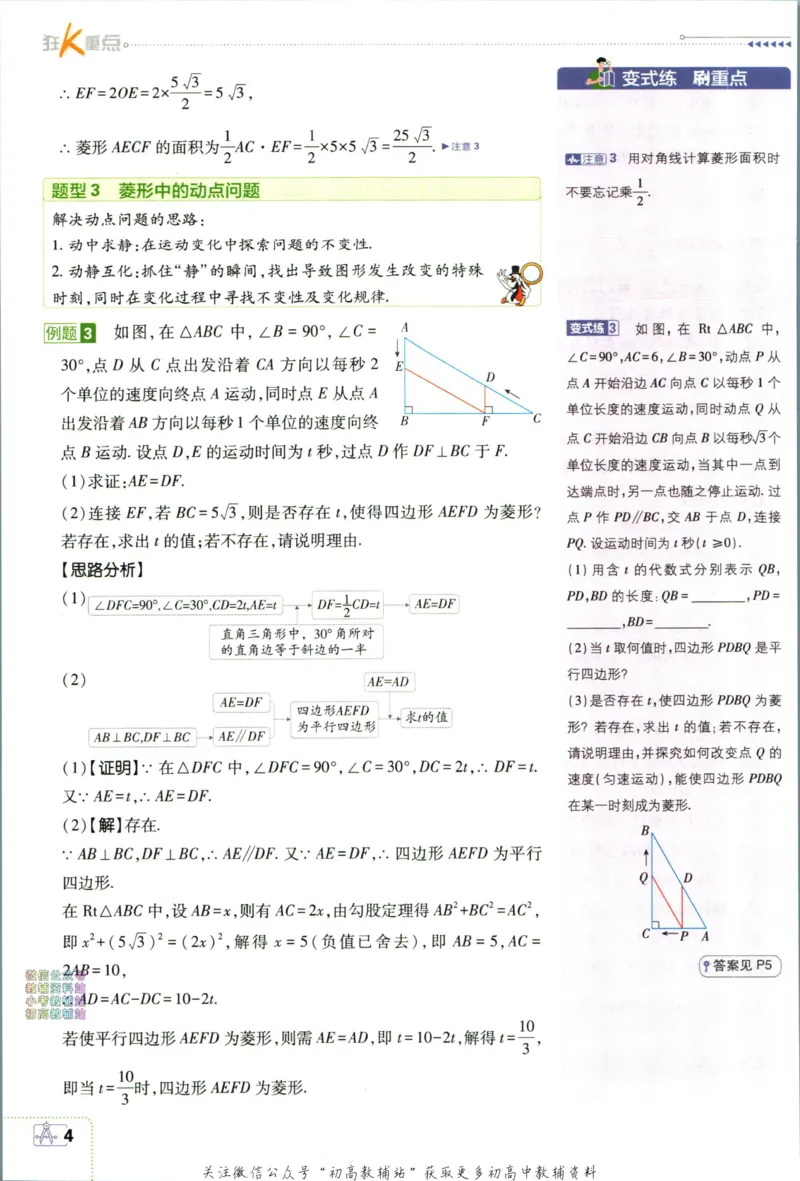 《初中必刷题九年级上册数学北师版狂k重点_2、2025初中必刷题合集_初中必刷题23+24+25上册_2024版（部分上册）》第8页预览