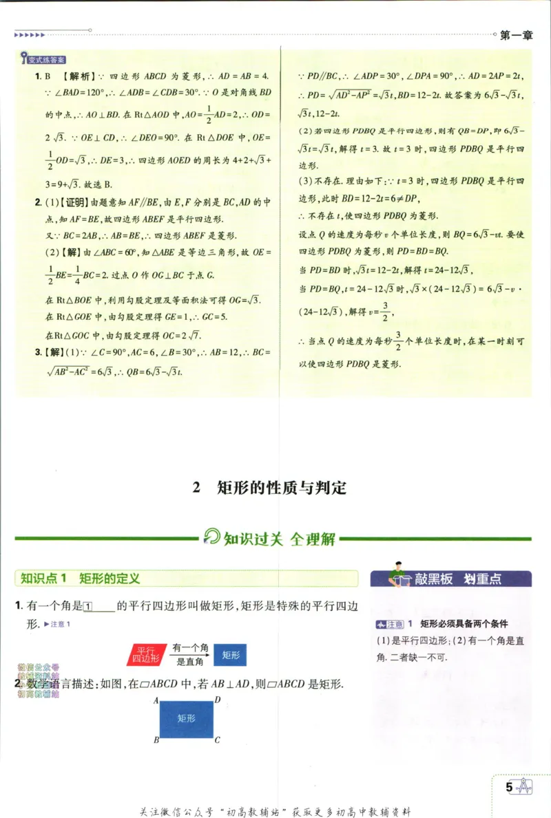 《初中必刷题九年级上册数学北师版狂k重点_2、2025初中必刷题合集_初中必刷题23+24+25上册_2024版（部分上册）》第9页预览