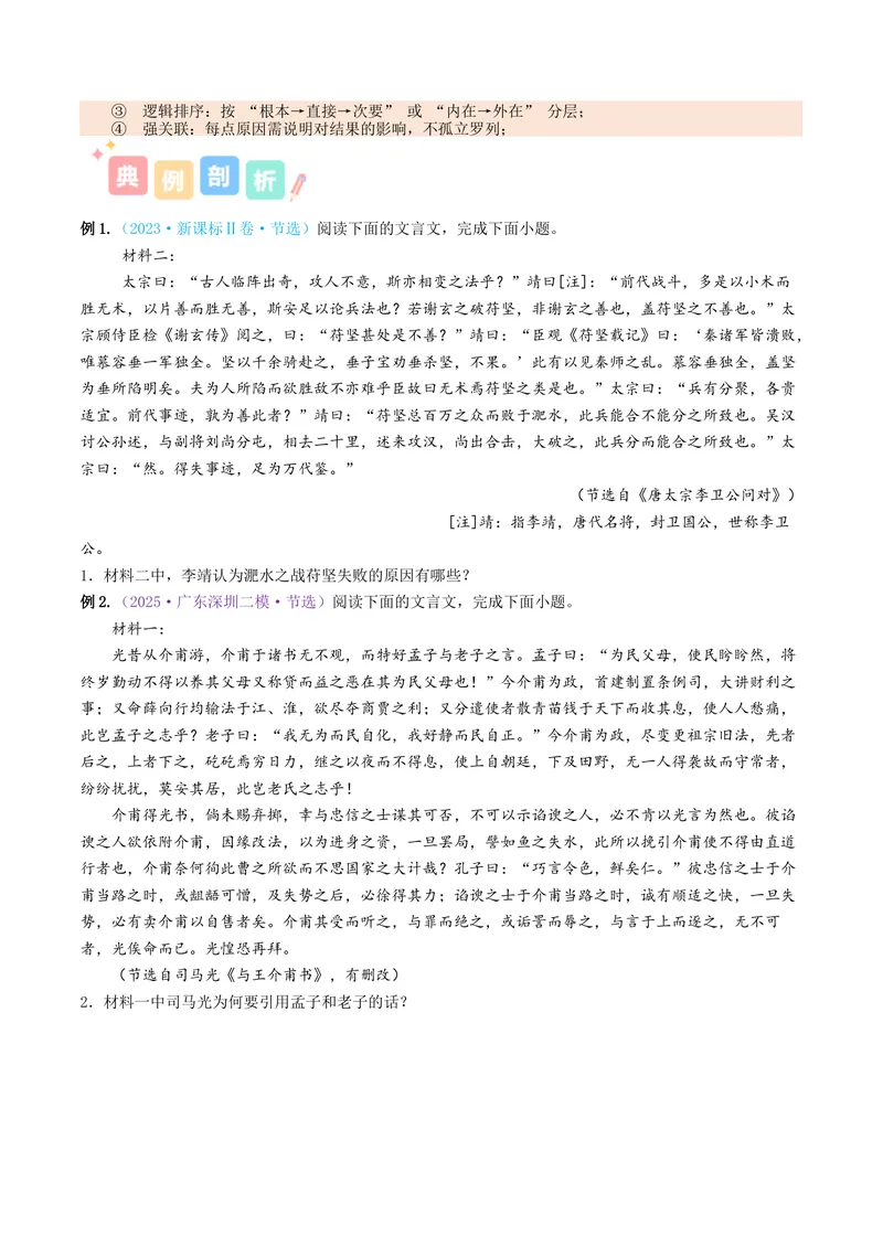 《专题05文言文简答题（讲义）（全国通用）（学生版）(1)_二轮复习_2026年-语文二轮复习_12026年高考语文二轮复习古诗文阅读（全国通用）》第3页预览