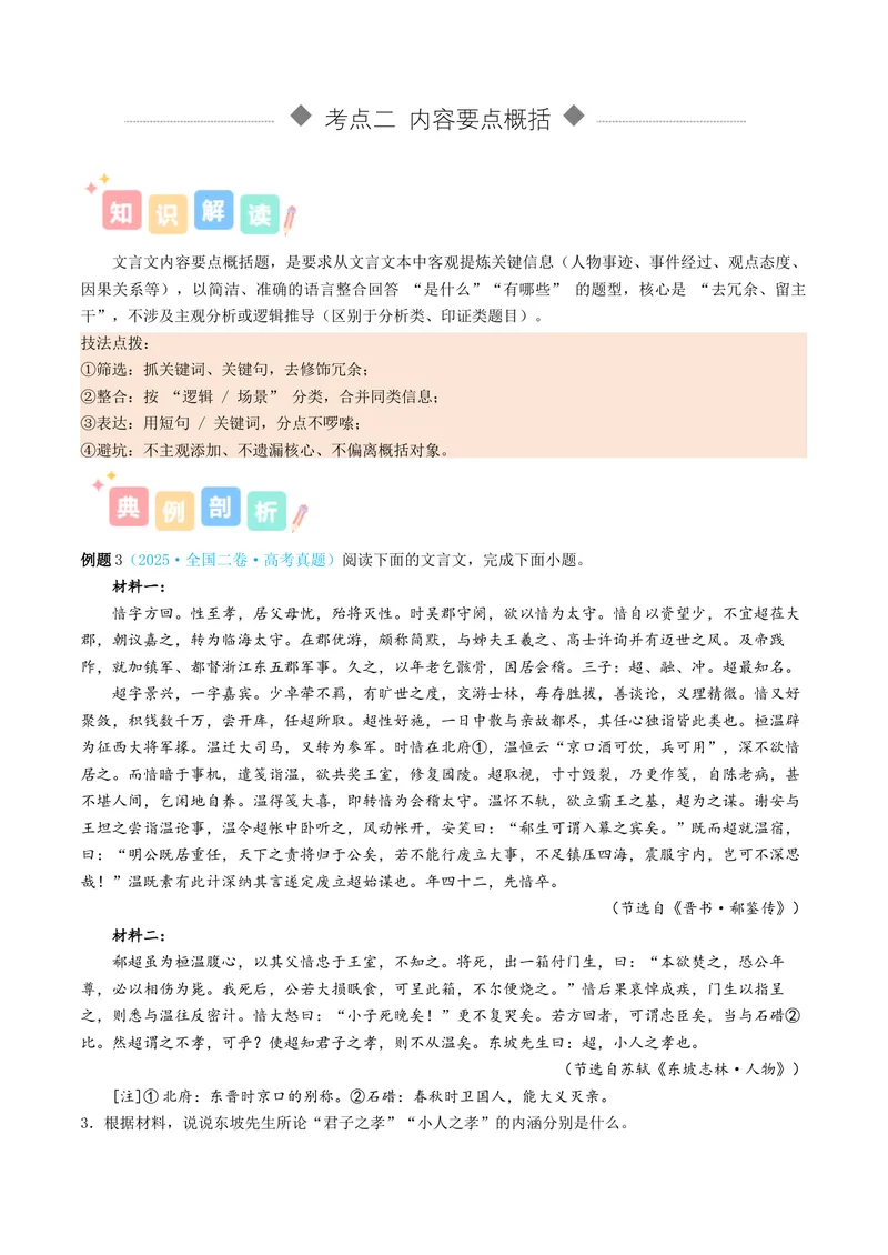 《专题05文言文简答题（讲义）（全国通用）（学生版）(1)_二轮复习_2026年-语文二轮复习_12026年高考语文二轮复习古诗文阅读（全国通用）》第4页预览