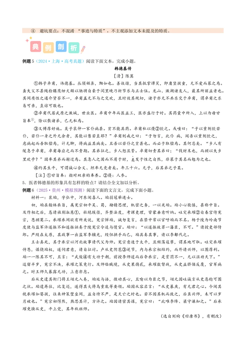 《专题05文言文简答题（讲义）（全国通用）（学生版）(1)_二轮复习_2026年-语文二轮复习_12026年高考语文二轮复习古诗文阅读（全国通用）》第6页预览