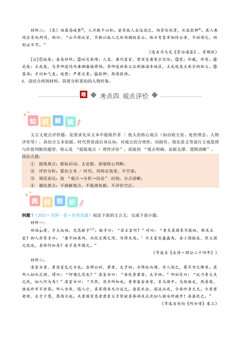 《专题05文言文简答题（讲义）（全国通用）（学生版）(1)_二轮复习_2026年-语文二轮复习_12026年高考语文二轮复习古诗文阅读（全国通用）》第7页预览