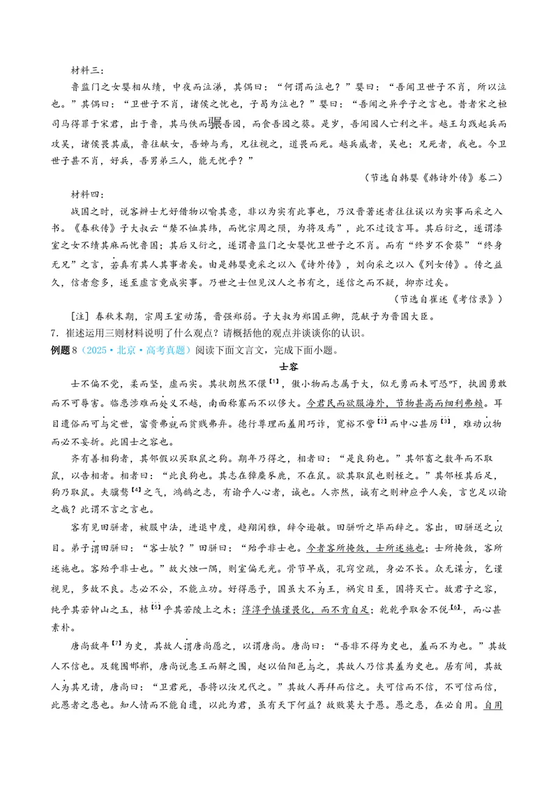 《专题05文言文简答题（讲义）（全国通用）（学生版）(1)_二轮复习_2026年-语文二轮复习_12026年高考语文二轮复习古诗文阅读（全国通用）》第8页预览