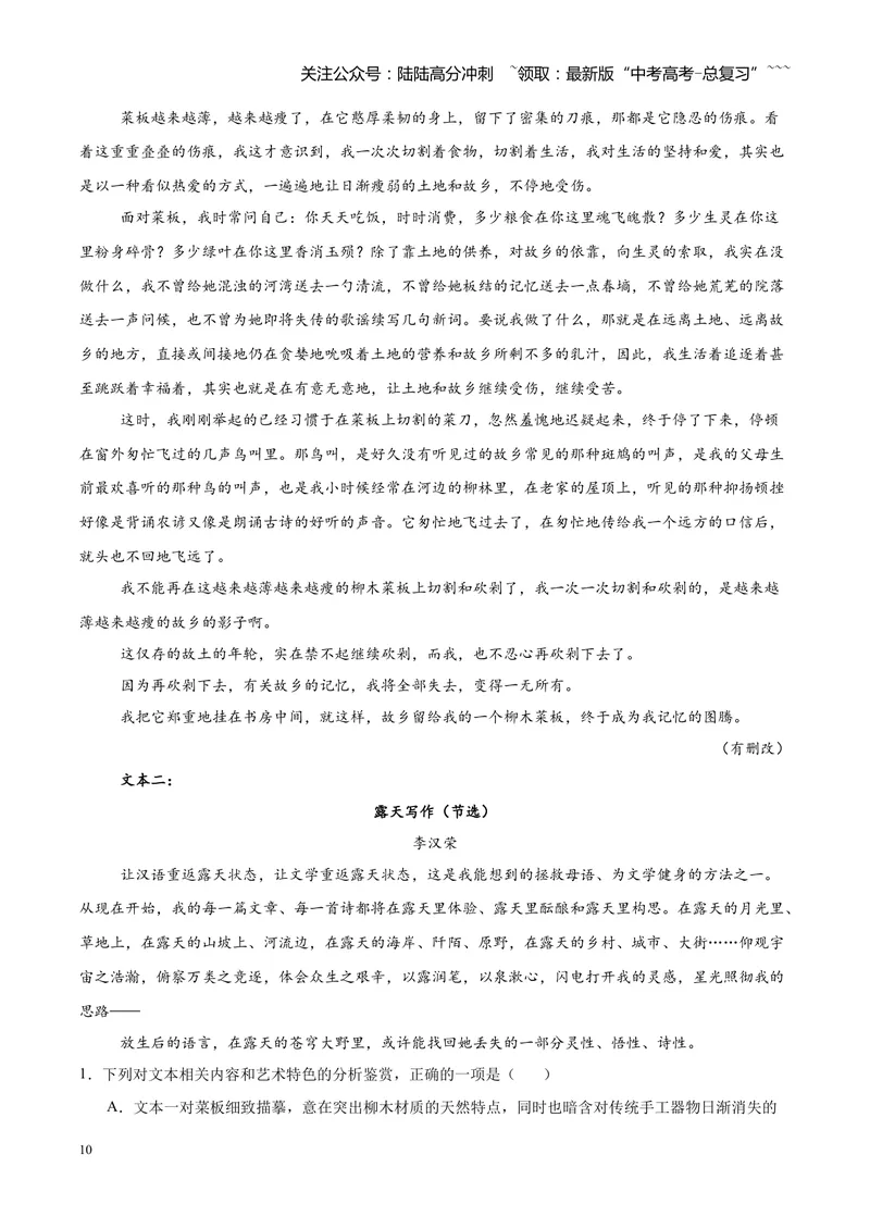 《专题04文学类（散文）文本阅读（全国通用）（学生版）_专项复习_2026年-语文专项复习_2026年高考语文二模试题分类汇编（新高考专用）-G288_2026版》第10页预览