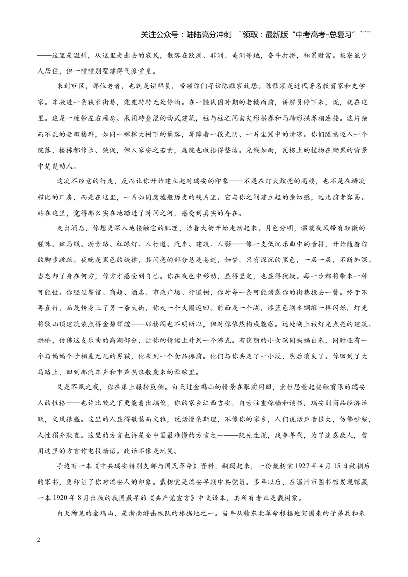 《专题04文学类（散文）文本阅读（全国通用）（学生版）_专项复习_2026年-语文专项复习_2026年高考语文二模试题分类汇编（新高考专用）-G288_2026版》第2页预览