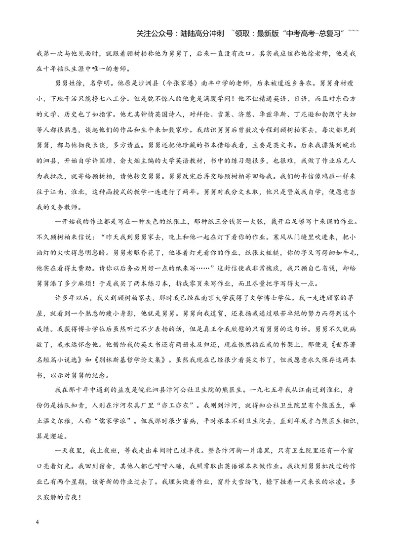 《专题04文学类（散文）文本阅读（全国通用）（学生版）_专项复习_2026年-语文专项复习_2026年高考语文二模试题分类汇编（新高考专用）-G288_2026版》第4页预览