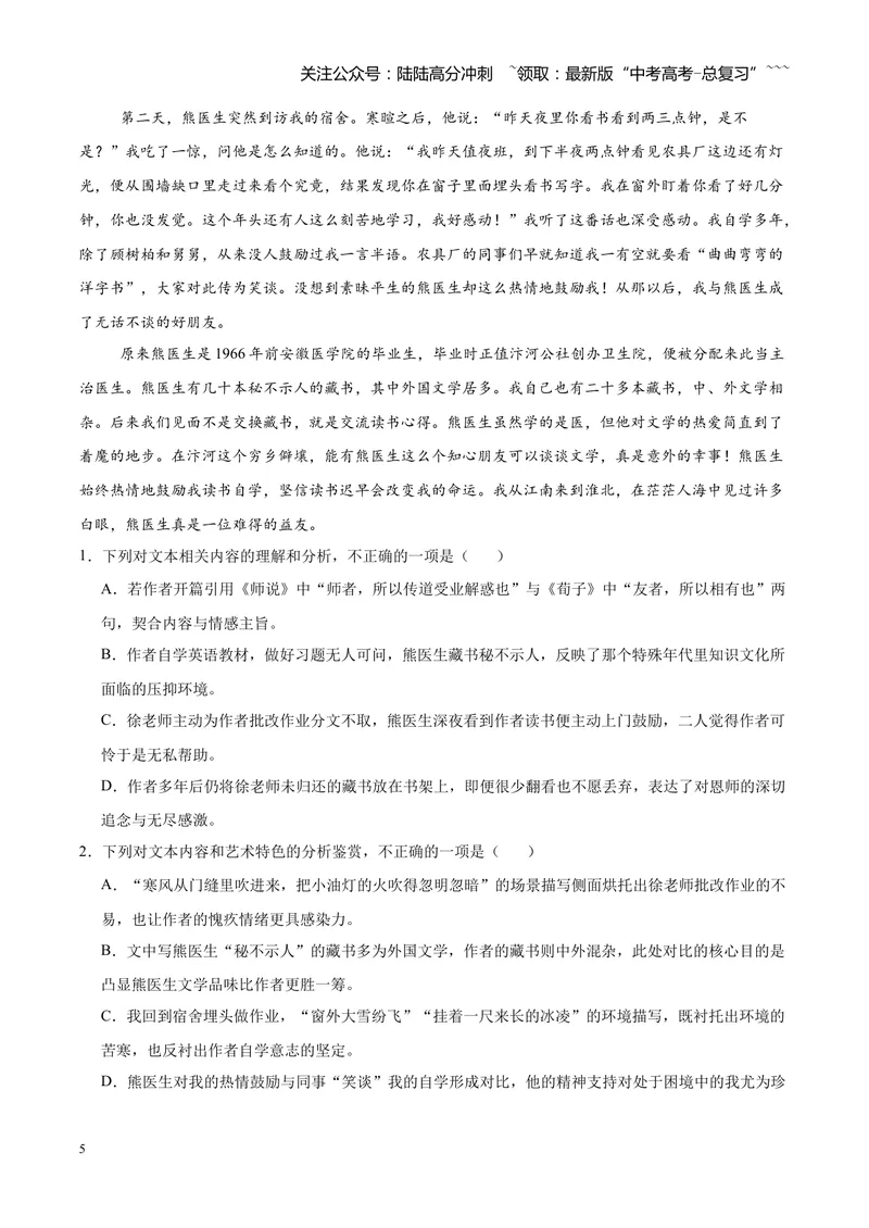 《专题04文学类（散文）文本阅读（全国通用）（学生版）_专项复习_2026年-语文专项复习_2026年高考语文二模试题分类汇编（新高考专用）-G288_2026版》第5页预览