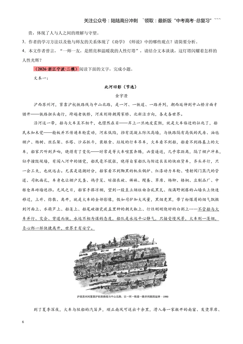 《专题04文学类（散文）文本阅读（全国通用）（学生版）_专项复习_2026年-语文专项复习_2026年高考语文二模试题分类汇编（新高考专用）-G288_2026版》第6页预览