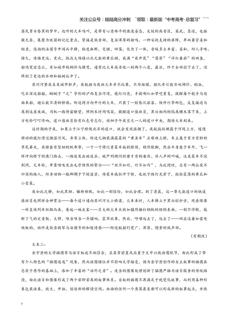 《专题04文学类（散文）文本阅读（全国通用）（学生版）_专项复习_2026年-语文专项复习_2026年高考语文二模试题分类汇编（新高考专用）-G288_2026版》第7页预览