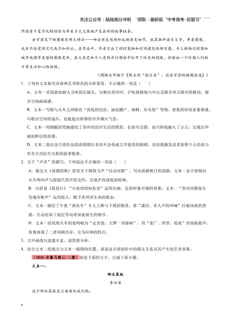 《专题04文学类（散文）文本阅读（全国通用）（学生版）_专项复习_2026年-语文专项复习_2026年高考语文二模试题分类汇编（新高考专用）-G288_2026版》第8页预览