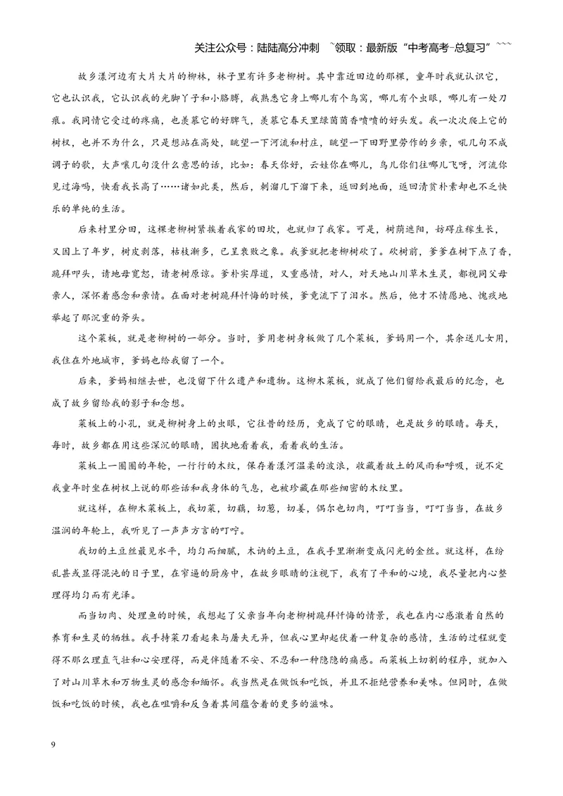 《专题04文学类（散文）文本阅读（全国通用）（学生版）_专项复习_2026年-语文专项复习_2026年高考语文二模试题分类汇编（新高考专用）-G288_2026版》第9页预览